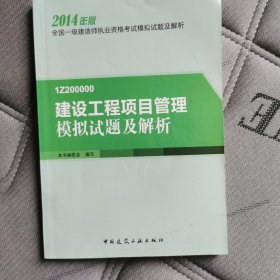 建设工程项目管理模拟试题及解析