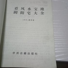 阴阳宅全书