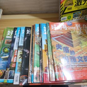 好奇号X星球，2022 2上、4上、6上、7上、8上、9上、10上，2023 2、4、月 ，Y世界2022 2下、4下、6下、7下、8下、9下，2023 2、4、共17本合售