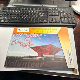 中国2010年上海世博会志愿者  招募纪念 （内有8枚邮票一只信封 ） 照片实拍   保真  J16