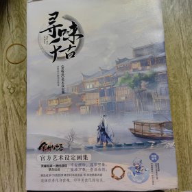 寻味千古:《食物语》美术设定集