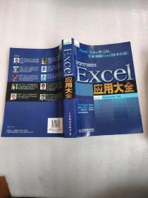 Excel应用大全：Excel Home技术专家团队又一力作