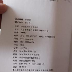 中西医学认识论