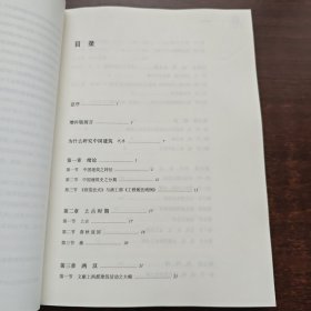 中国建筑史