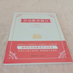劳动教育箴言