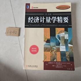 经济计量学精要