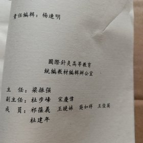 针灸治疗学