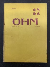 科技資料 電氣雜志OHM 1993年 3月第80卷第3號 日文雜志