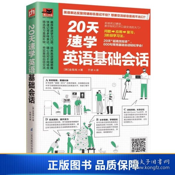 20天速学英语基础会话（20天大胆开口，600句基础会话轻松说！）