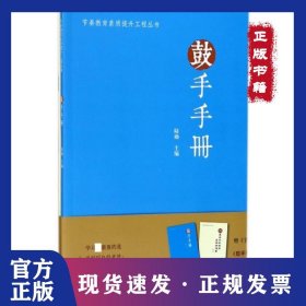 節(jié)奏教育素質(zhì)提升工程叢書(附節(jié)奏元素表共2冊(cè)) 9787515333762