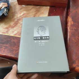 通俗化与人（1911—1962）：第12卷·通俗化与人
