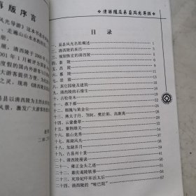 清西陵及易县风光导游