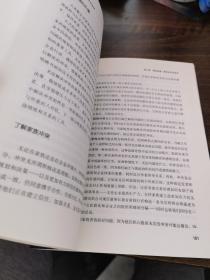 家族企业最佳实践：家族和谐与企业成功的双层规划流程