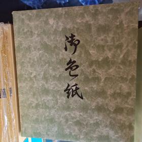 日本进口非国内仿制 鎏金边空白卡纸，书画硬纸卡画仙纸。正面仿古色，背面浅黄色洒银。单张24×27厘米 150元10张