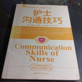 护士沟通技巧
