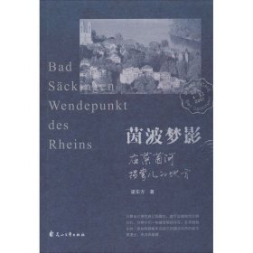 茵波夢影 梁東方著