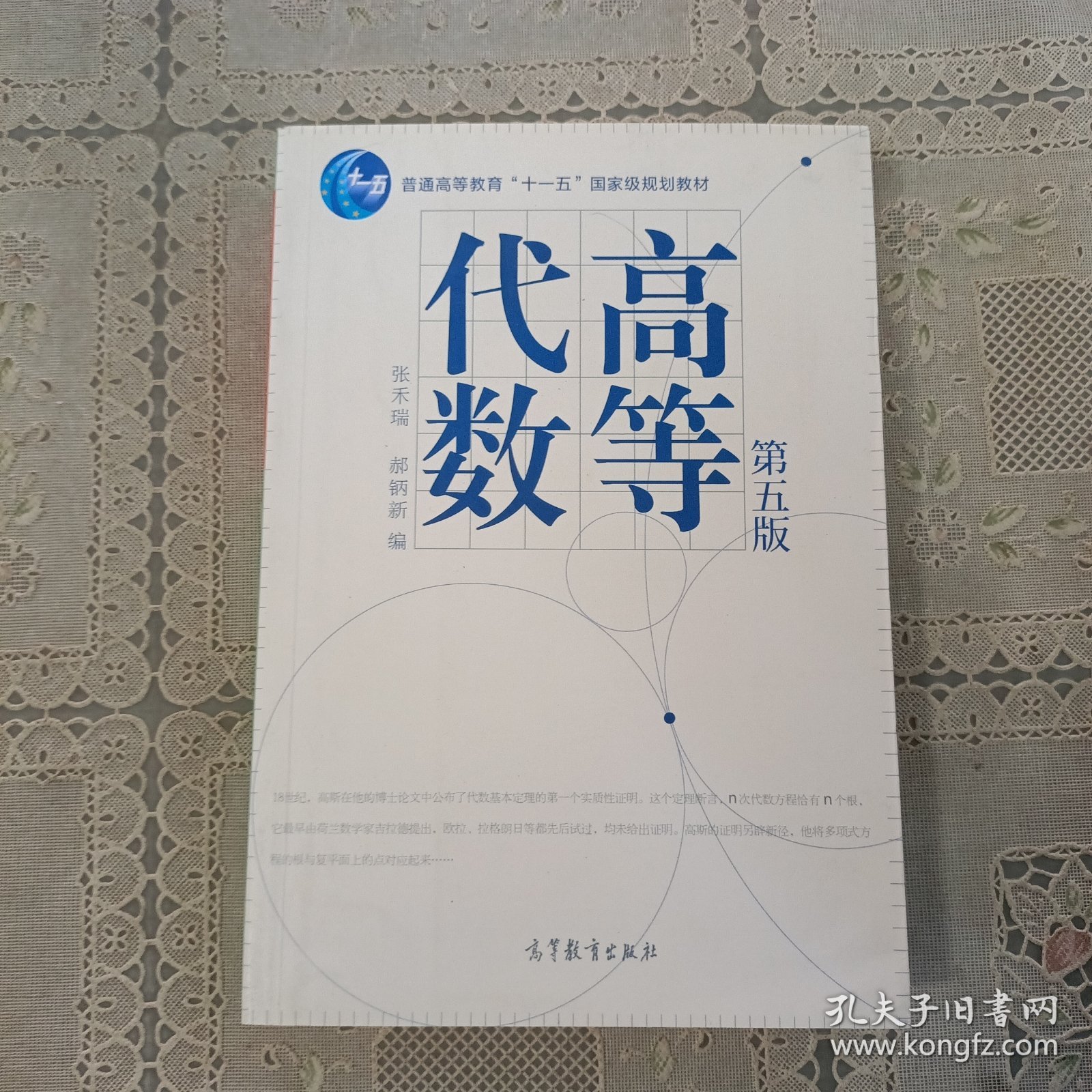 高等代数第五版