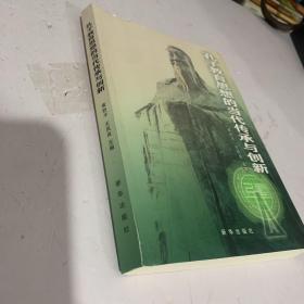 孔子教育思想的当代传承与创新