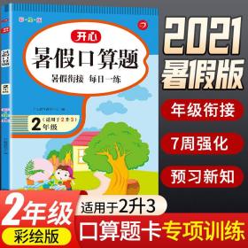 二年级暑假口算题 适用于2升3年级 暑假衔接 每日一练 彩绘版