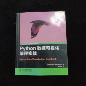 Python数据可视化编程实战