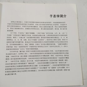 于志学书画作品展