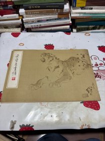 荣宝斋画谱（三）动物部分 刘继卣绘