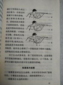 自然科学小丛书 子弹头上的科学道理 银河系 航海 生物激素 光 眼睛 视角5本