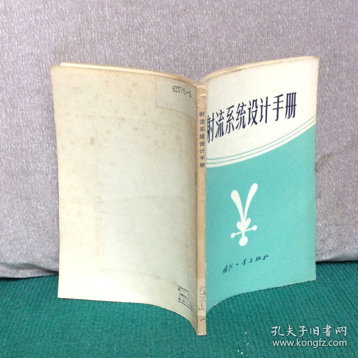 射流系统设计手册