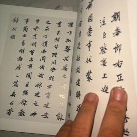 闽海古韵--刘正成厦门书法展作品集（刘正成签名）