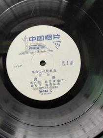 1967年，黑胶唱片（革命现代样板戏京剧）上海京剧院〔海港〕4张8面（全）合售