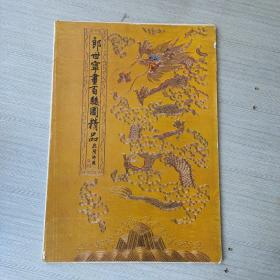 郎世宁画百骏图精品