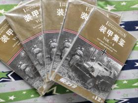 装甲集鉴4半履带车辆