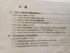 抗战以来敌寇诱降与国民党反动派妥协投降活动的一笔总账