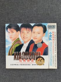 2CD：小虎队《精挑细选》