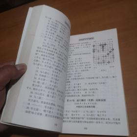 2008象棋全国杯赛精彩对局解析