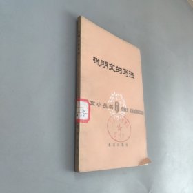 說(shuō)明文的寫(xiě)法
