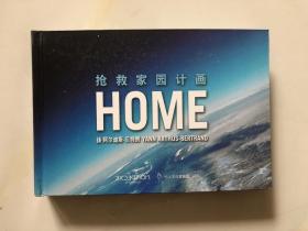 HOME：搶救家園行動（銅版紙彩?。┤鐖D