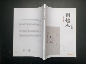 创始人手册