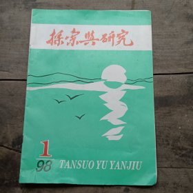探索与研究1998.1