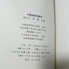 中国传统性医学.荟萃黄帝素问、素女经、房中补益、马王堆医书等古代房室名著钩玄，研讨传授了古代房中术、壮阳术、补精之道、房事养生