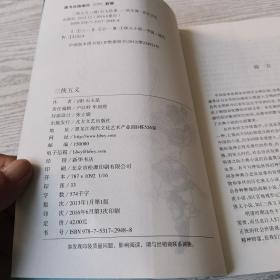 中国古典文学名著：三侠五义