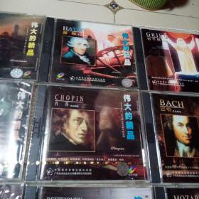 VCD光盘伟大的精品十二位古典音乐大师专辑系列珍藏版(全12碟,4碟开封,8碟未开封)