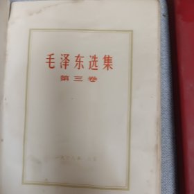 毛泽东选集1一5册全