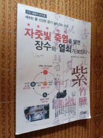 《了解紫竹盐就会发现长寿的钥匙》