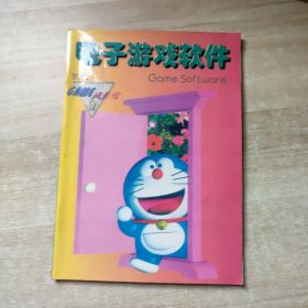 电子游戏软件 1997年第2期