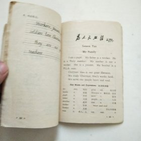 老课本 辽宁省中学试用课本 英语 第一册 带语录