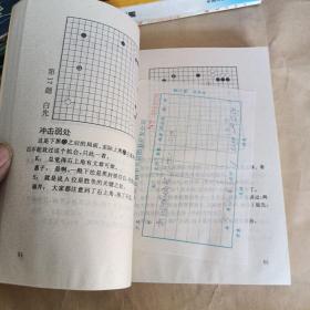 秀行围棋大局观