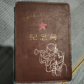 上海市闸北区民兵代表会议纪念册