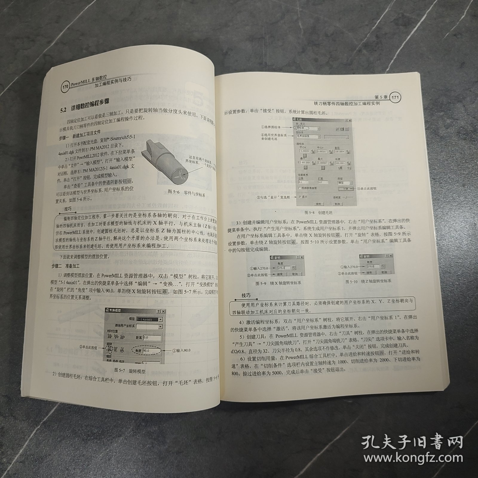 PowerMILL多轴数控加工编程实例与技巧