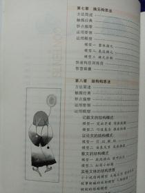 作文构思:快速作文思维教程 私藏品佳有防伪标.品如图(本店不使用小快递 只用中通快递)